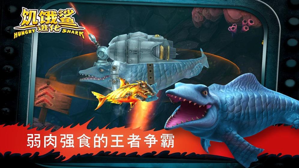 饥饿鲨进化最新版  v2.0图2