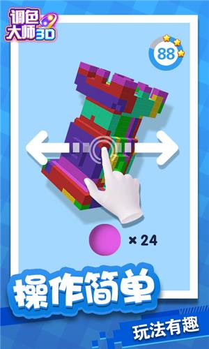 调色大师3D  v1.0.0图3
