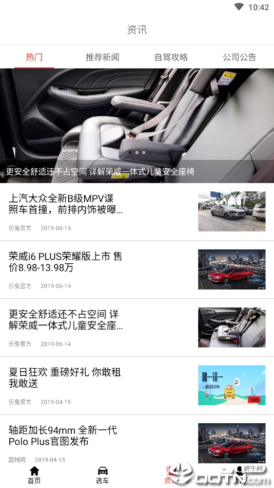 乐兔租车  v1.0.0图2
