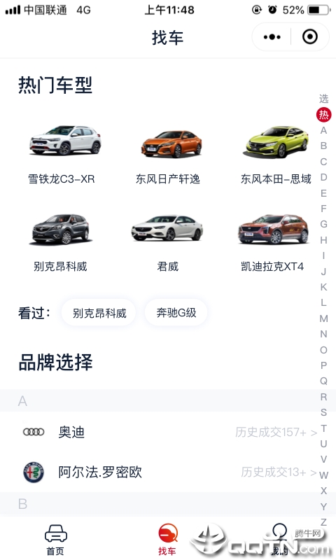 团个车  v1.2图3