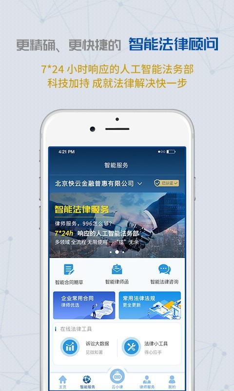 云律通企业版  v1.1.5图2