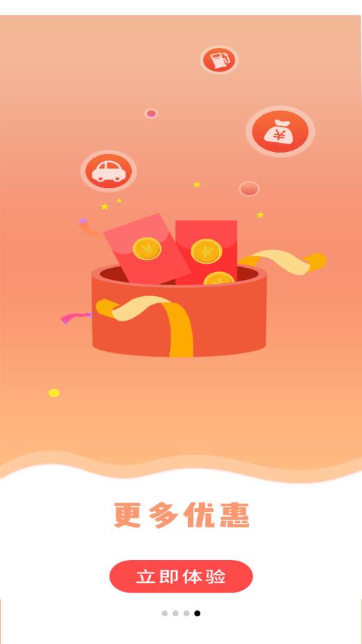 车夫加油  v1.0.0图4