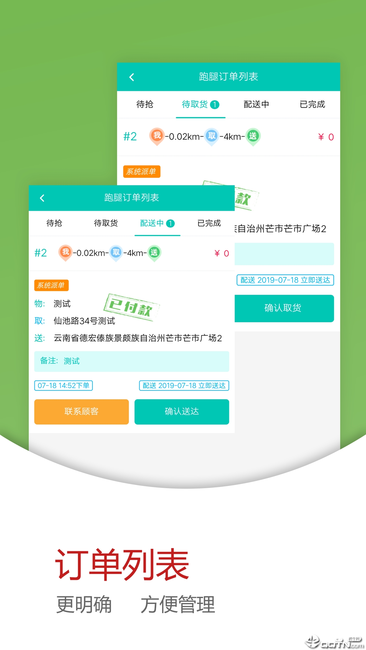 德宏通骑手  v0.0.1图1