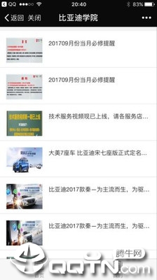 比亚迪学院  v2.1.0图4