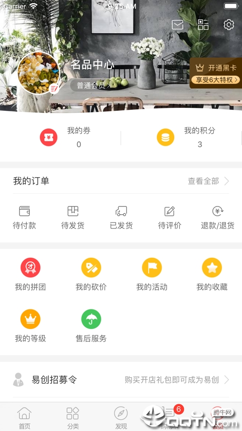 海囤优品  v1.0.9图3