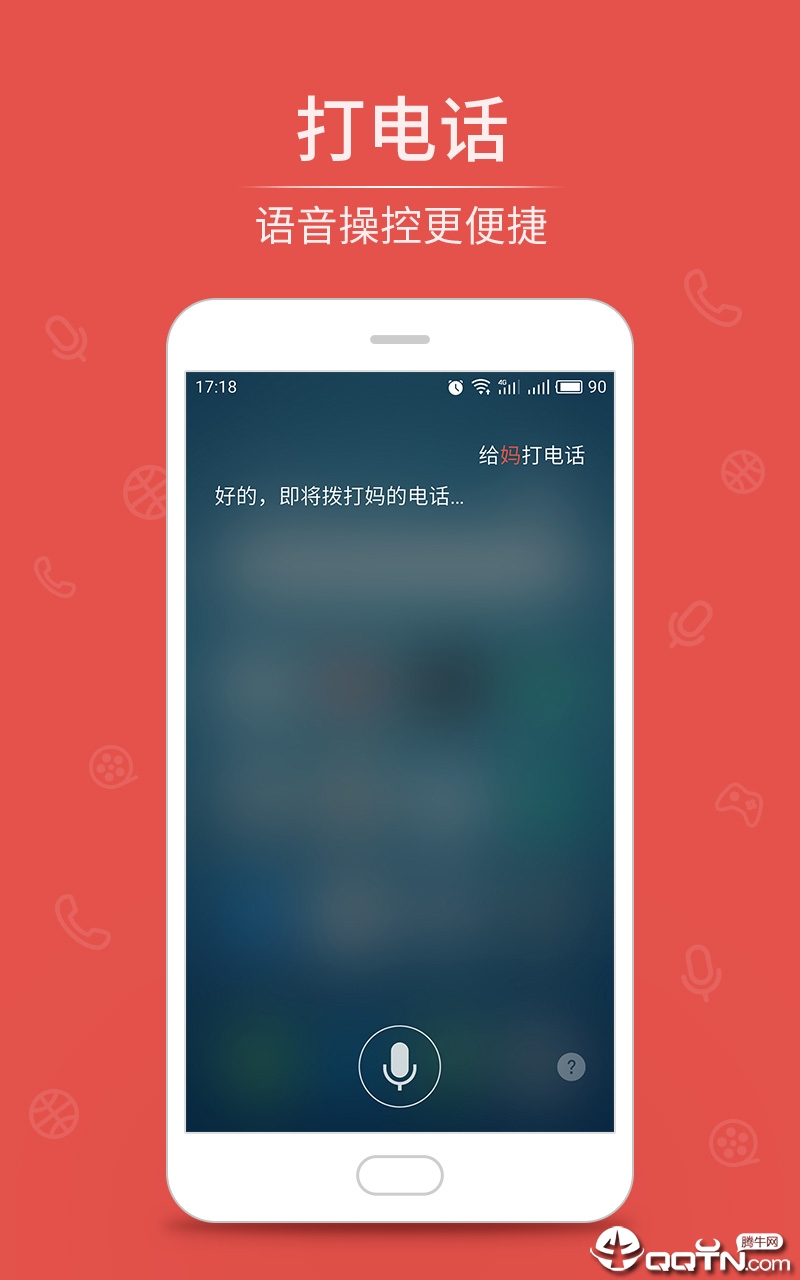 魅族语音  v6.4.25图4