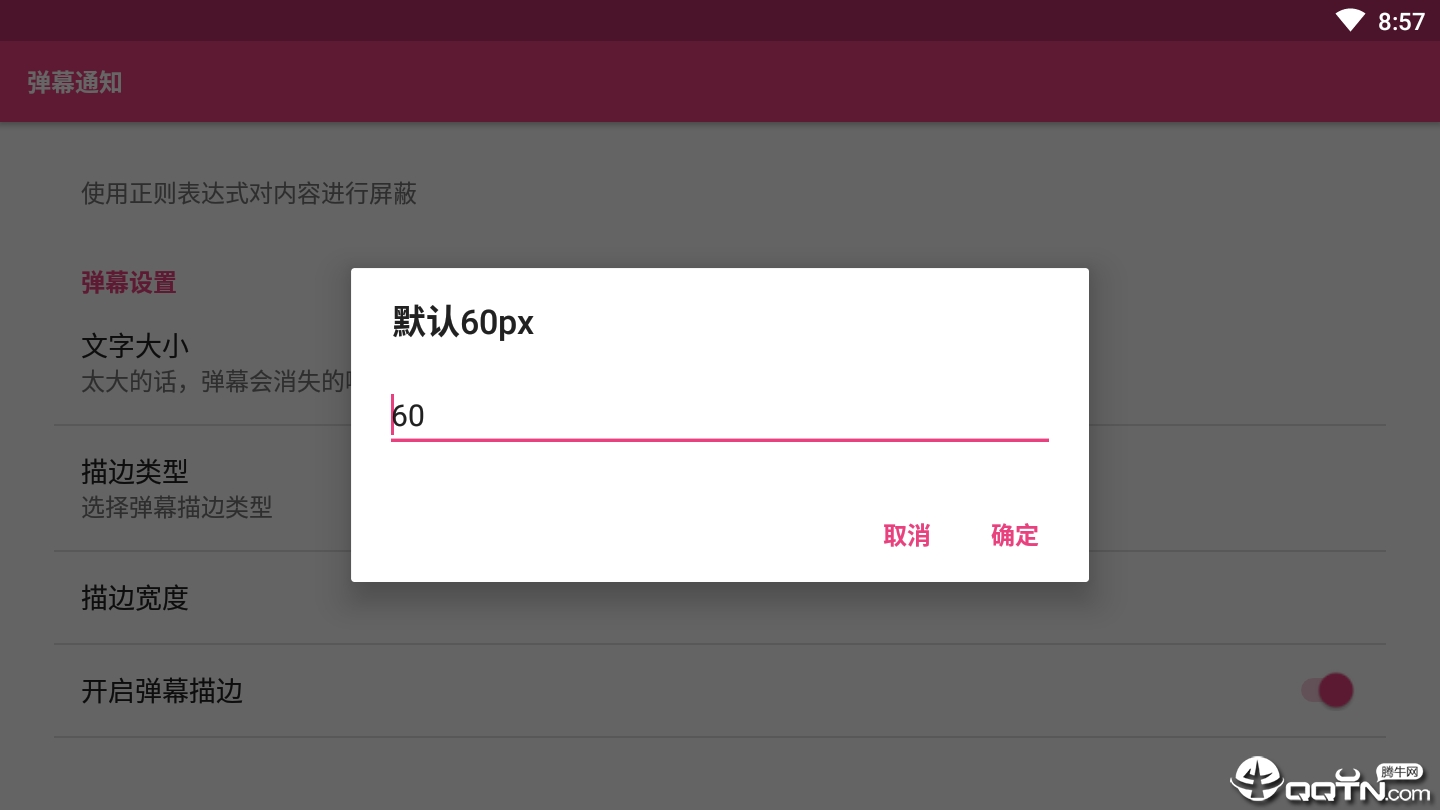 弹幕通知  v1.33图1