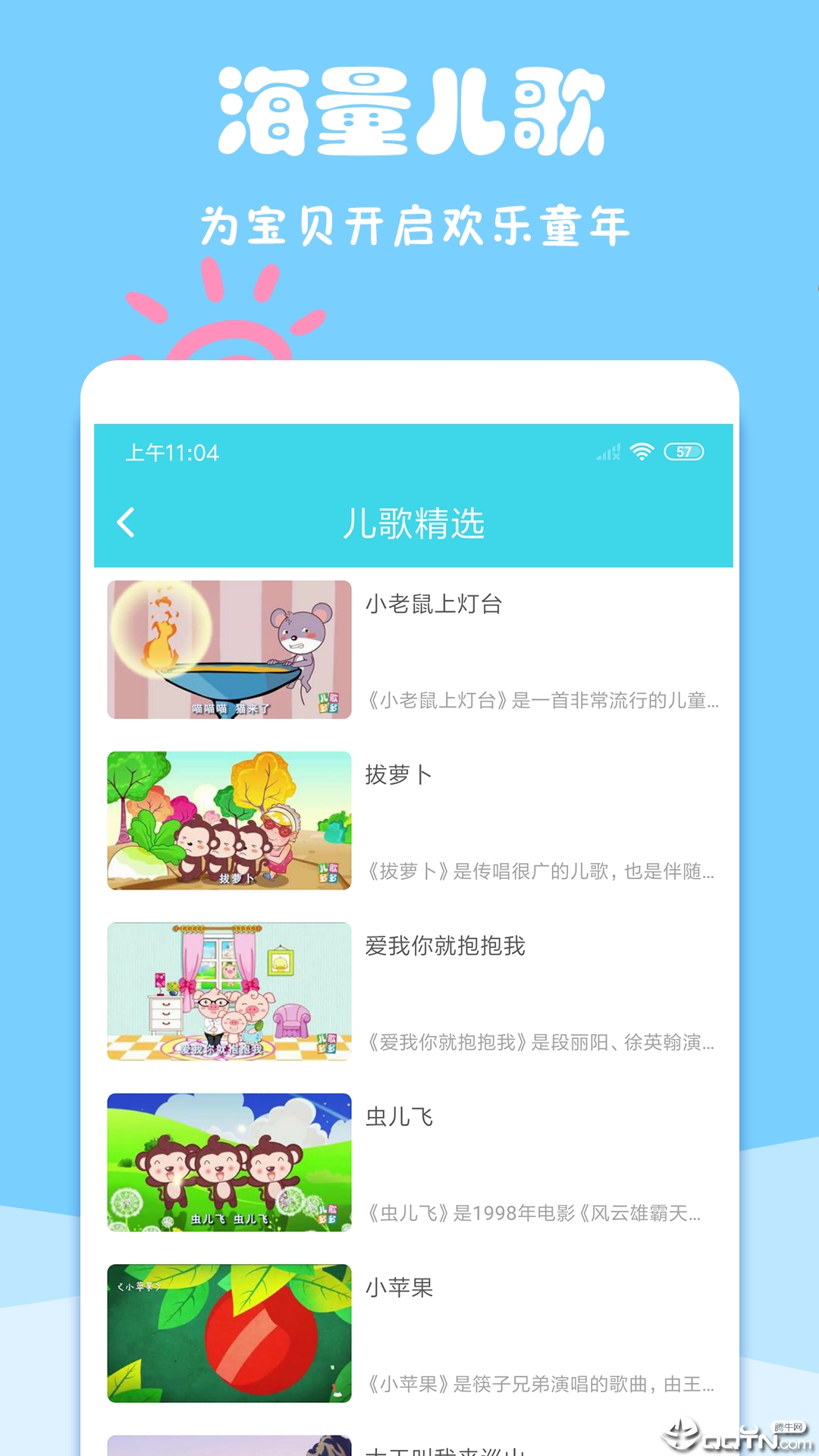 早教大全  v1.0.0图4