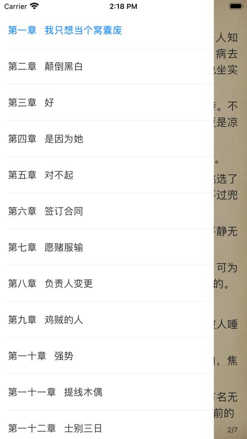 必追小说  v1.0图1