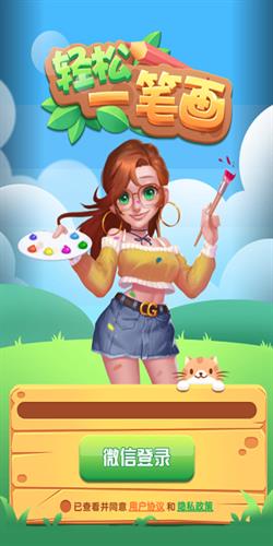 轻松一笔画  v1.0.0图3