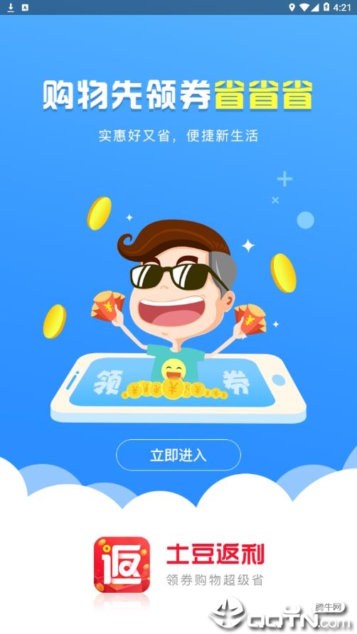土豆返利  v1.2.1图3
