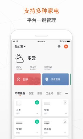涂鸦智能  v4.5.3图3