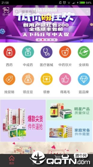 天下药庄  v6.5.28图3