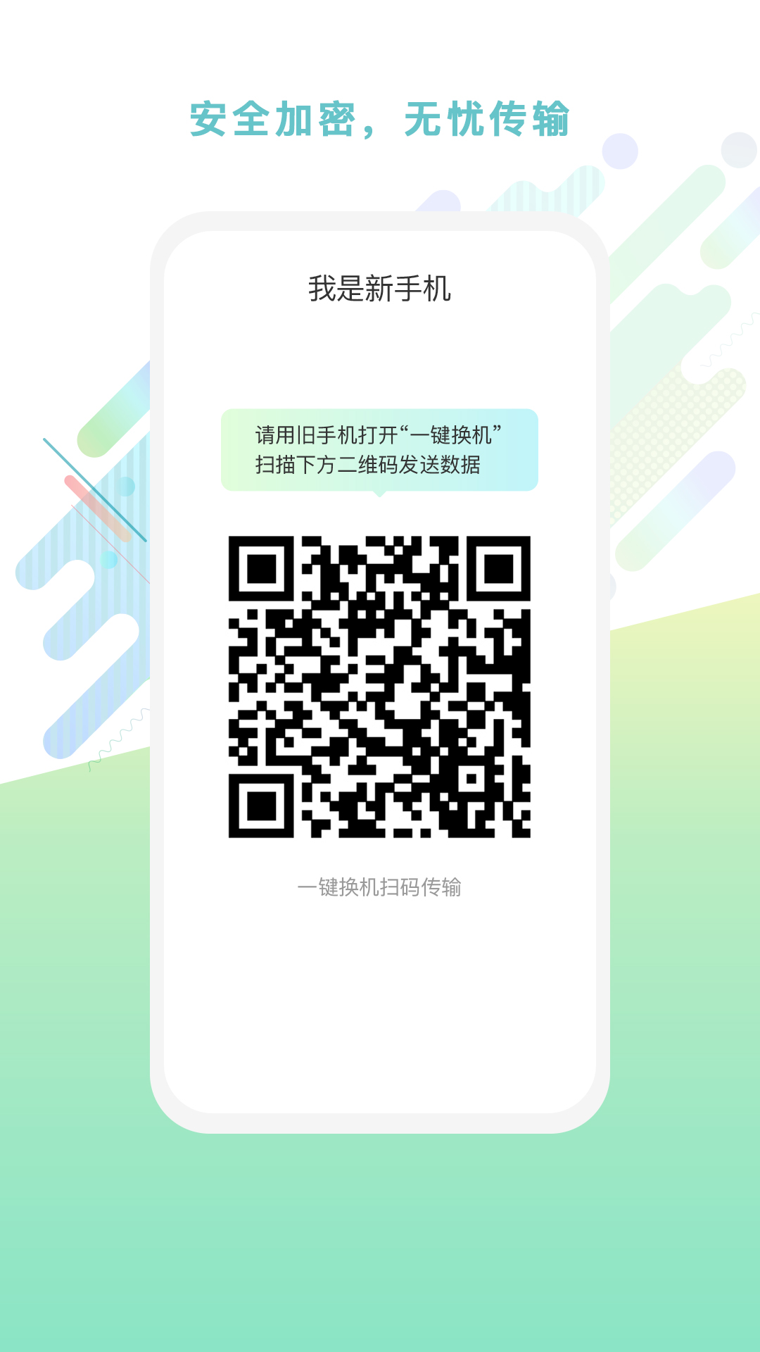 一点换机  v1.0.25图3