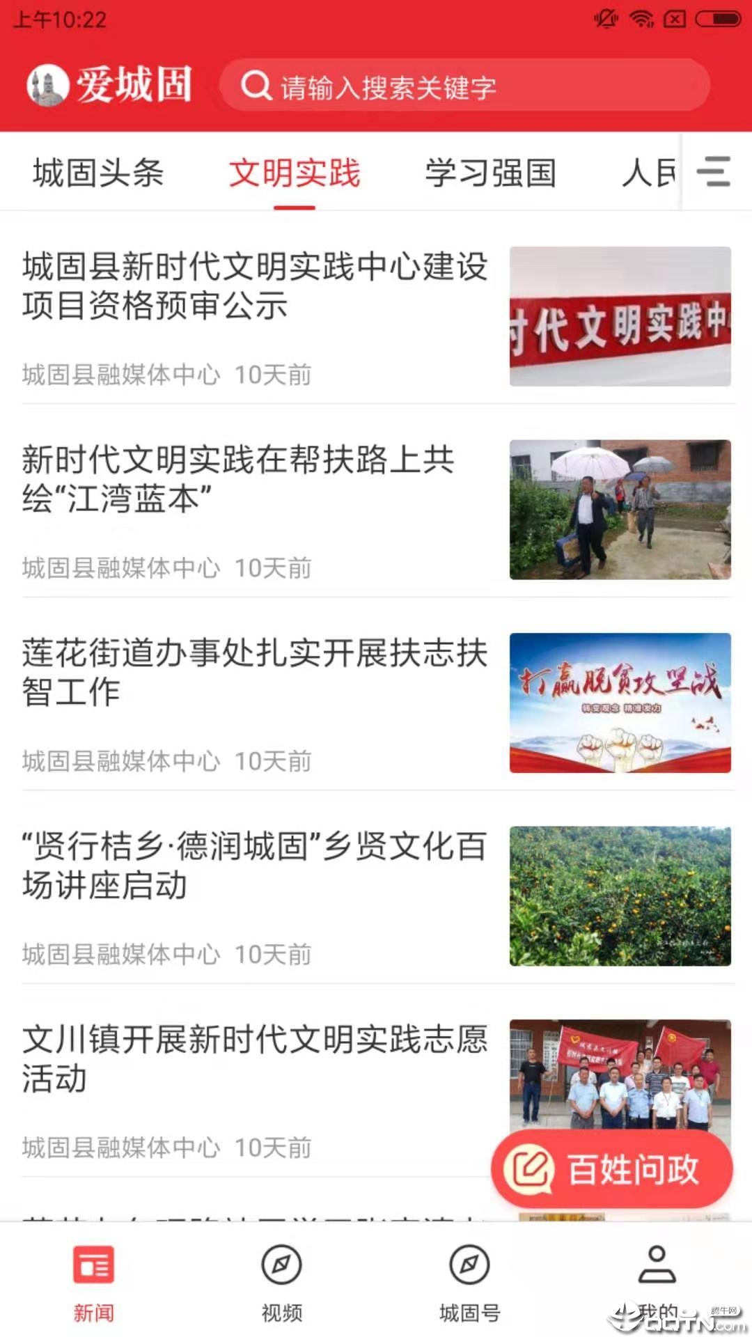 爱城固  v1.0.1图4