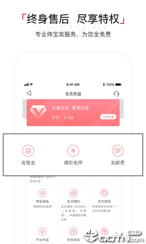 淘珠宝穿搭  v1.1图2