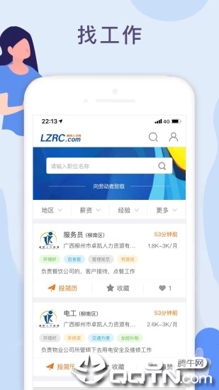 柳州人才网  v1.1.24图3