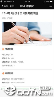 比亚迪学院  v2.1.0图2