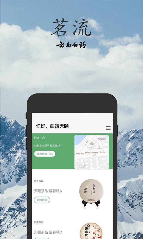 云南白药茗流  v1.0.7图1