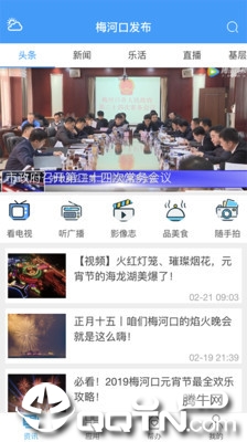 梅河口发布  v1.0.0图1