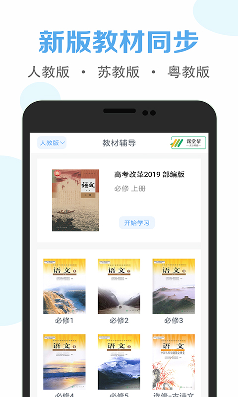 高中语文同步学  v1.0.0图1