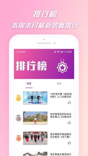 蝴蝶广场舞教学  v1.3.0图3