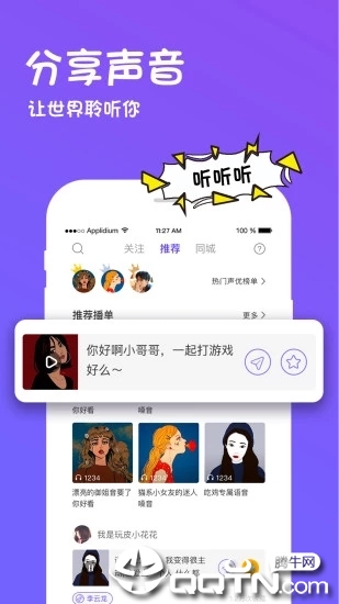 玩皮语音包  v2.3.3图1