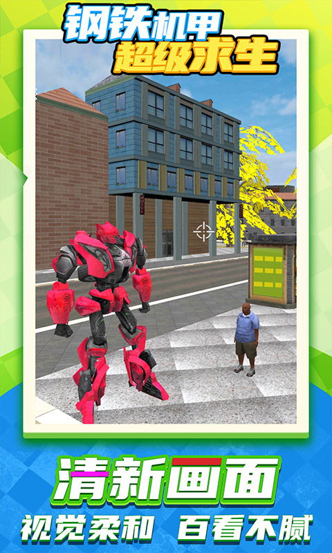 钢铁机甲超级求生  v1.0.0图4