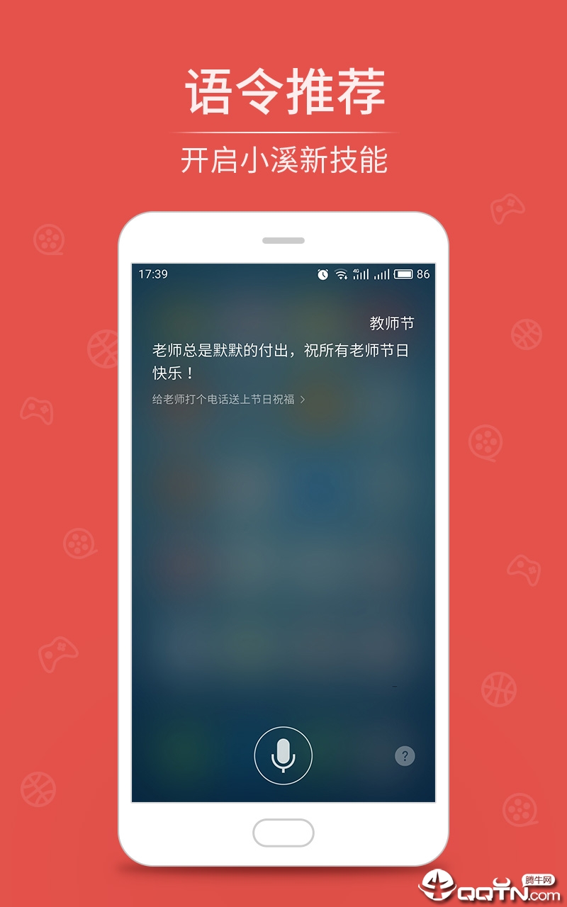 魅族语音