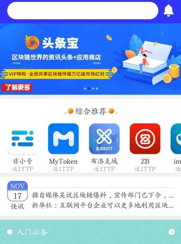 头条宝  v1.0.7图2
