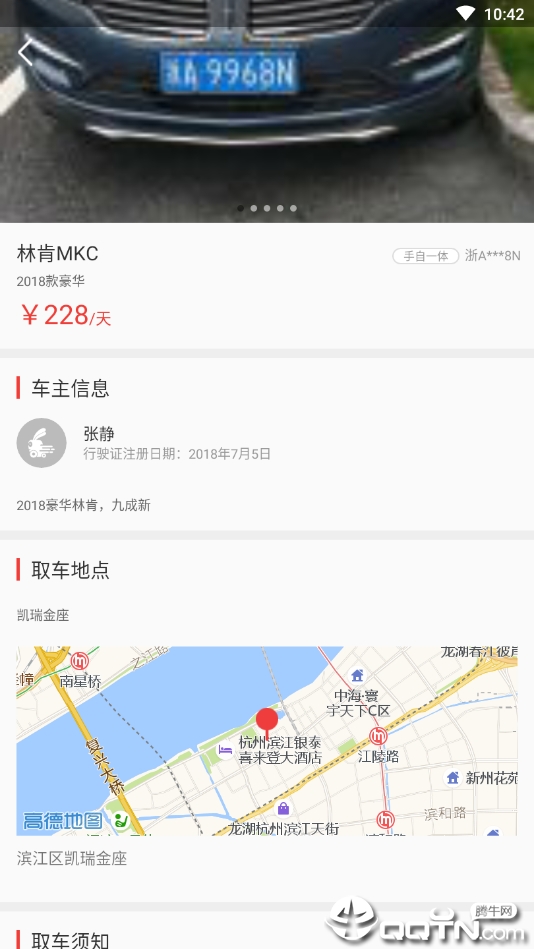 乐兔租车  v1.0.0图3