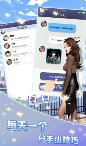 恋爱聊崩了  v1.0.0图2