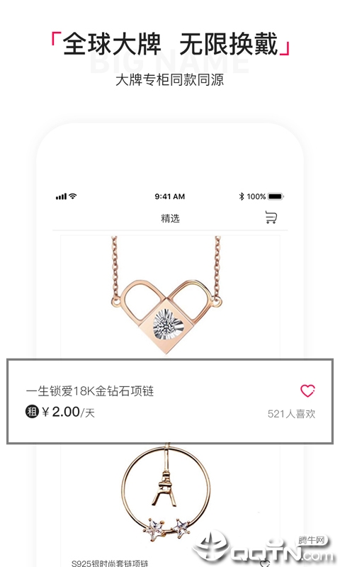 淘珠宝穿搭  v1.1图4
