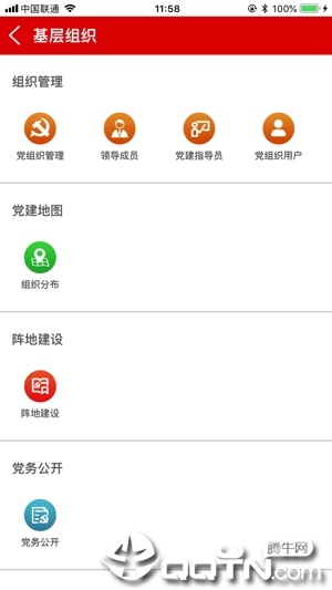 铜仁党建  v1.0图2