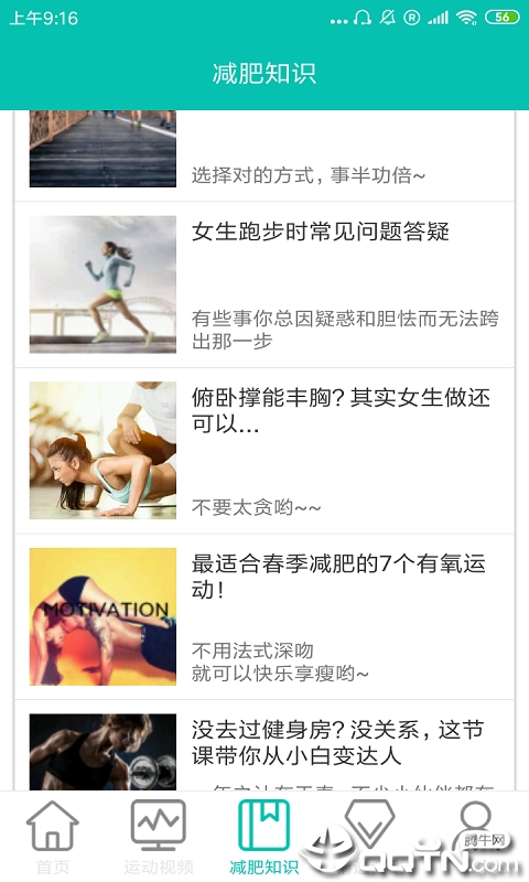快瘦小贴士  v1.0图2