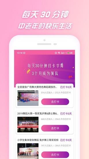 蝴蝶广场舞教学  v1.3.0图1