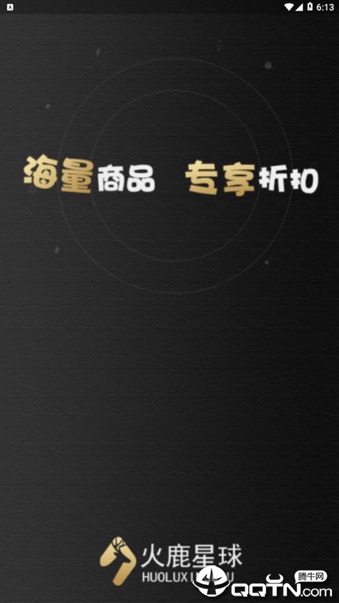 火鹿星球  v2.0.3图1