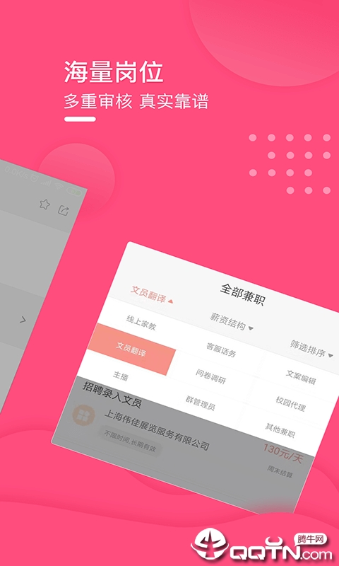 本地兼职宝  v2.0.0图3