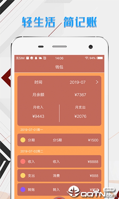 优乐记账  v1.0图3
