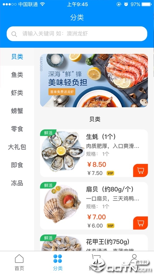 七海之鲜  v163图2