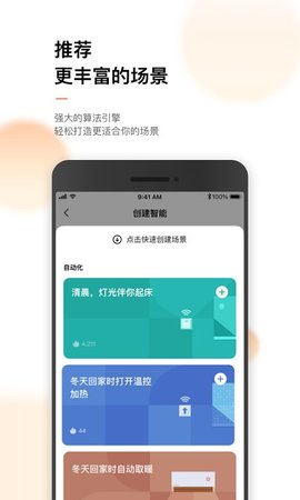 涂鸦智能  v4.5.3图1