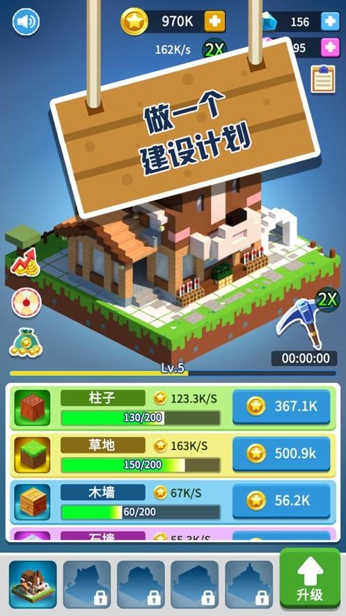 盖个大房子  v1.0图3