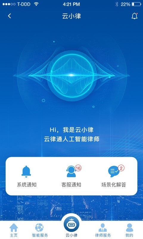 云律通企业版  v1.1.5图3