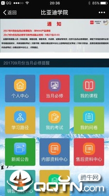 比亚迪学院