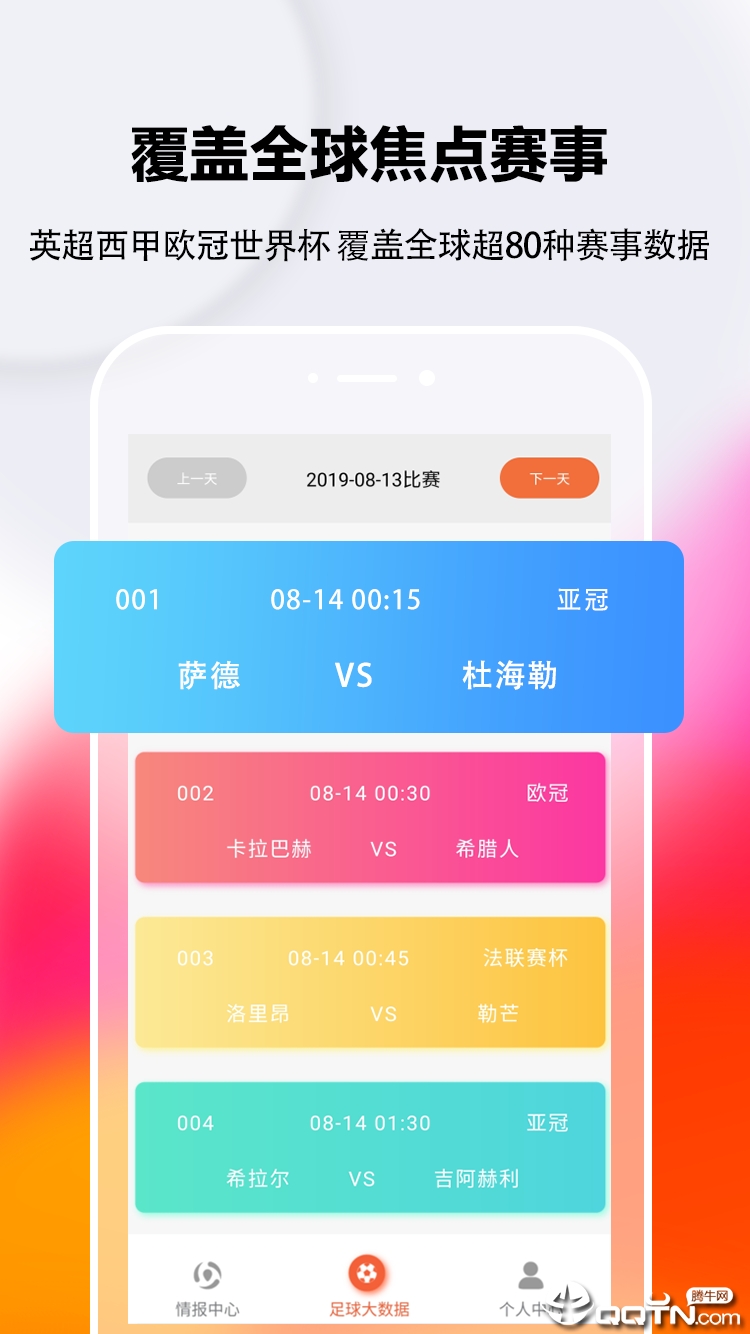 国国侃球  v2.1.1图4