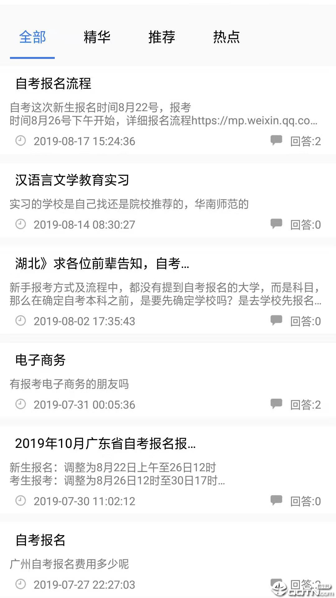 自考之家  v1.0图3