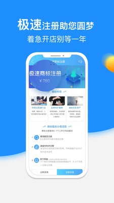商标自助注册查询  v1.0.2图4