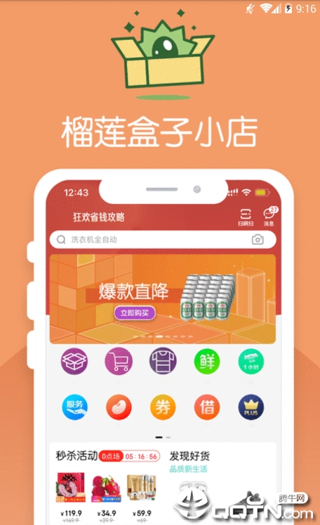 榴莲盒子