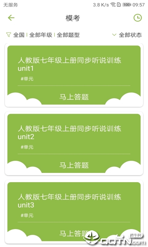 易说英语  v1.0图3