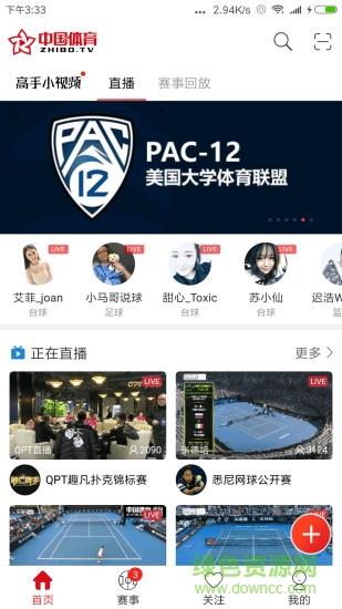 中国体育直播  v5.6.9图3